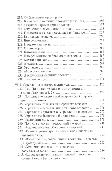 Мудры и мантры в китайской целительной практике - фото 11