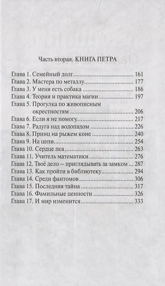 Мой верный страж - фото 3