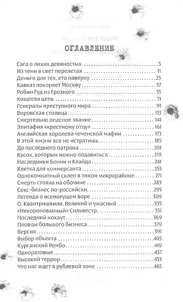 Москва бандитская - фото 2