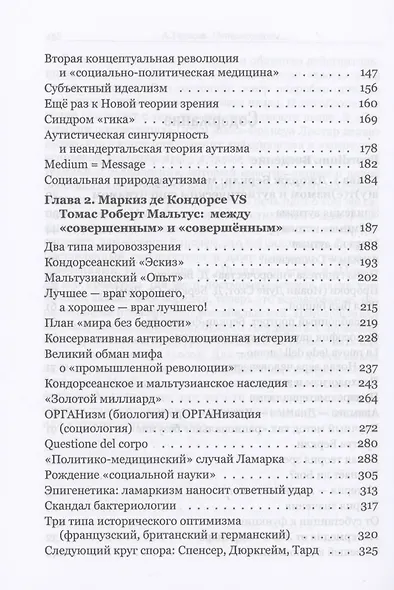 Метаморфозы. Новая история философии - фото 4