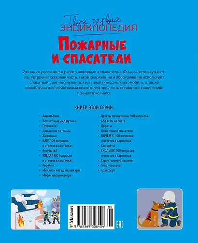 Пожарные и спасатели - фото 2