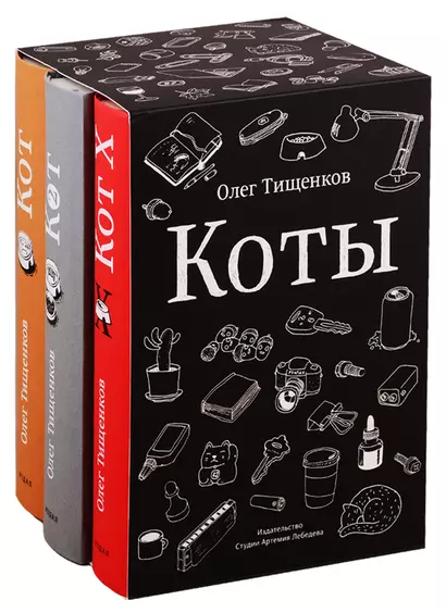 Комикс Коты 3кн. (компл. 3тт.) (упаковка) (18+) Тищенков (ПИ) - фото 1