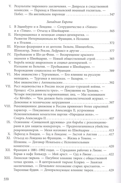 Записки революционера. Воспоминания. - фото 5