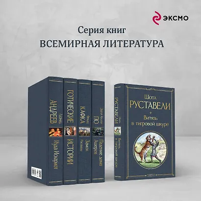 Витязь в тигровой шкуре - фото 7