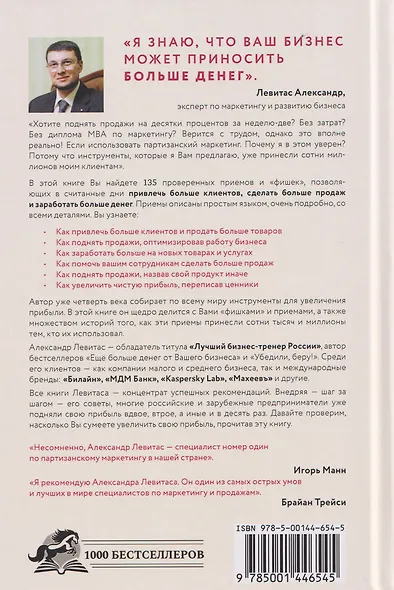 Быстрые деньги от вашего бизнеса. 135 рабочих способов поднять вашу прибыль - фото 2