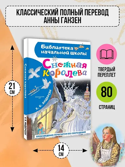 Снежная королева - фото 5