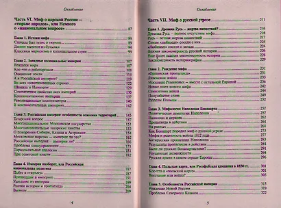 О русской демократии, грязи и "тюрьме народов". - Изд. 4-е, исправленное и дополненное. - фото 3