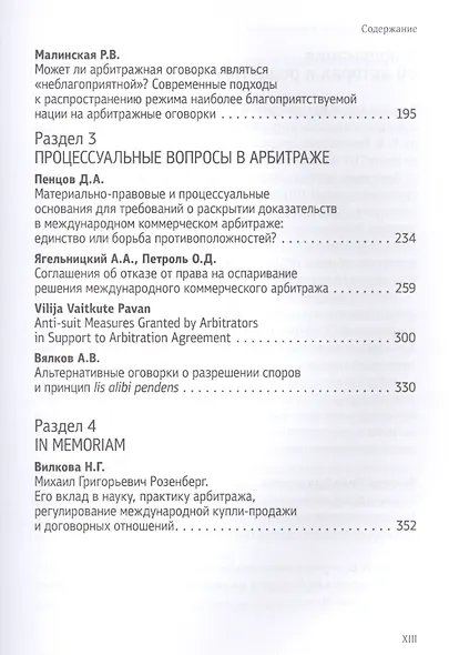 Новые горизонты международного арбитража. Выпуск 2 - фото 3