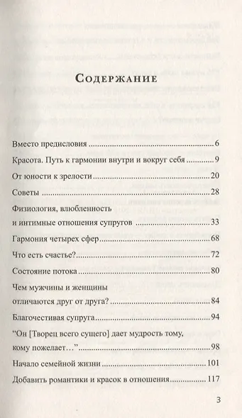 Секреты семейного счастья - фото 2