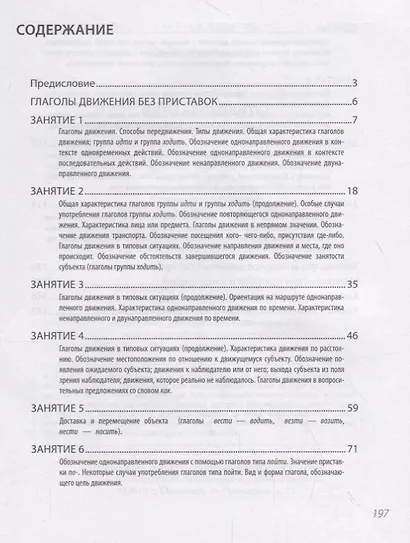 Идти или ходить? Глаголы движения в речи - фото 2
