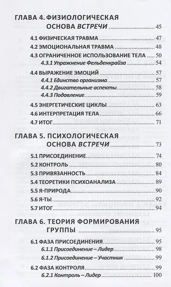 Теория Открытой Встречи. Единство тела и сознания - фото 3