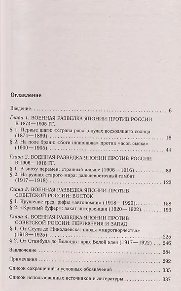 Военная разведка Японии против России. Противостояние спецслужб на Дальнем Востоке. 1874—1922 - фото 2