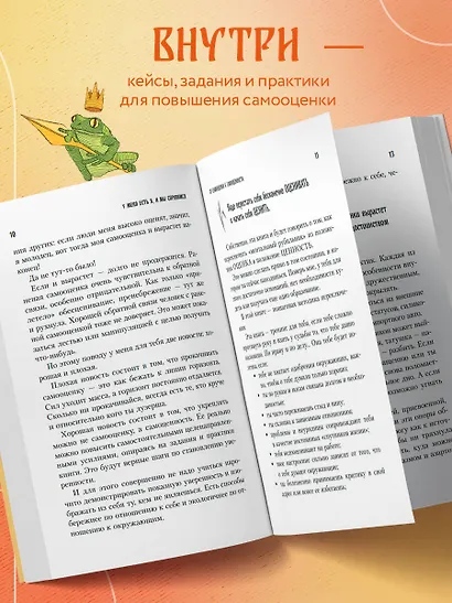 У меня есть Я, и МЫ справимся. Дерзкое руководство по укреплению самооценки - фото 5