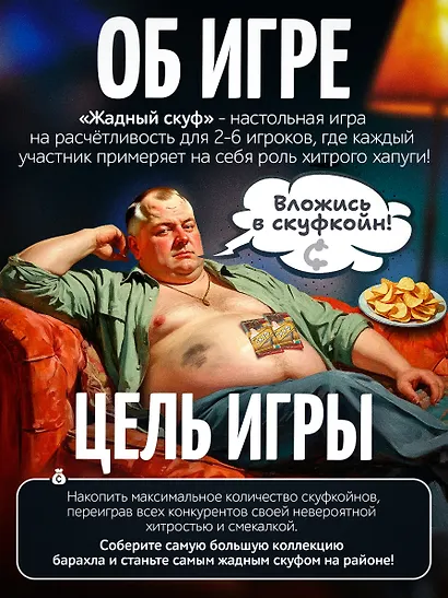 Настольная игра карточная "Жадный скуф" - фото 4