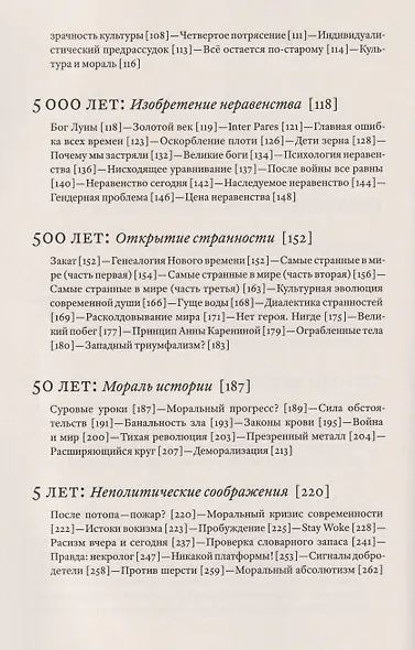 Изобретение добра и зла. Всемирная история морали - фото 3