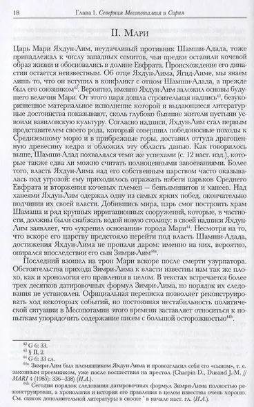 Кембриджская история древнего мира. Том II. В 2-х частях. Часть 1. История Ближнего Востока и Эгейского региона Ок.1800-1380 гг. до н.э. - фото 4