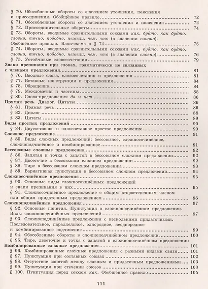 К пятерке шаг за шагом, или 50 занятий с репетитором. Русский язык : справ. материалы : Пособие для учащихся общеобразоват. организаций - фото 5
