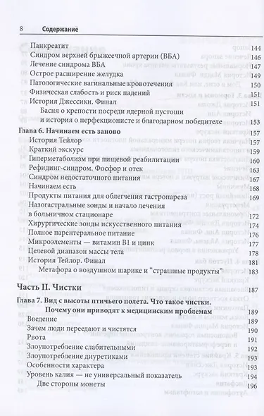 Преодоление медицинских осложнений расстройств пищевого поведения. Практическое руководство - фото 4