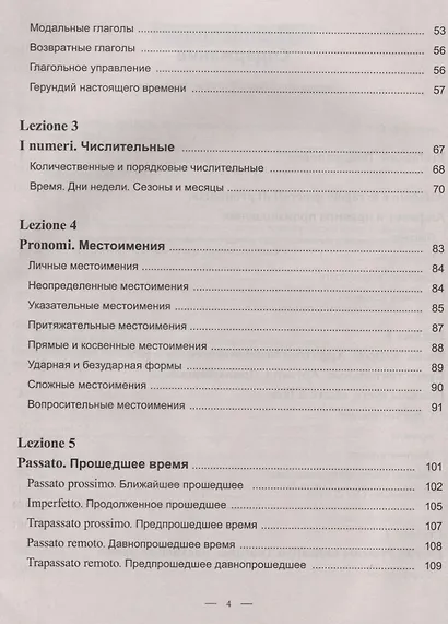 Практический курс итальянского языка - фото 3