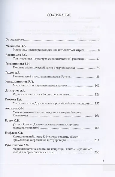 Экономическая теория до и после маржиналистской революции: Сборник материалов III Октябрьской международной научной конференции по проблемам теоретической экономики. 20–21 октября 2021 г. - фото 2
