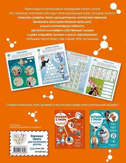 Disney. Самые умные игры и задачи - фото 2