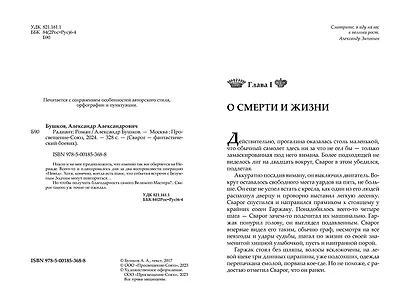 Сварог. Радиант - фото 4