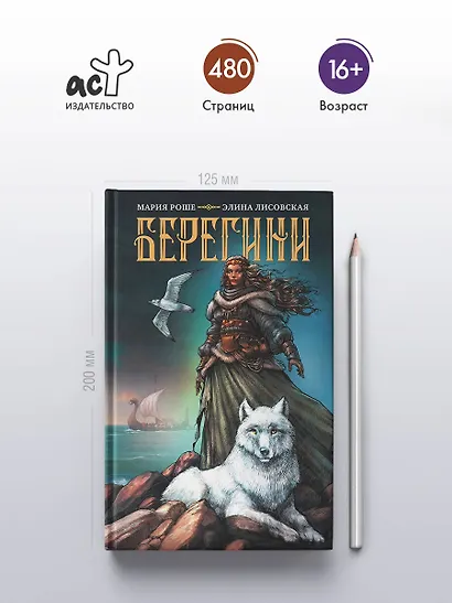 Берегини - фото 4