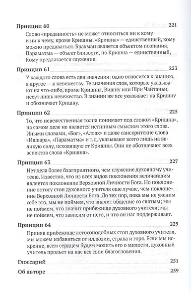 Шестьдесят четыре принципа устройства вайшнавской общины, сформулированные Шрилой Бхактисиддхантой Сарасвати - фото 10