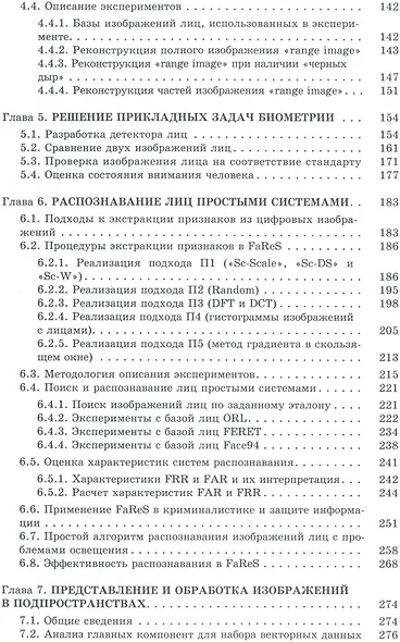 Методы обработки и распознавания изображений лиц в задачах биометрии - фото 3