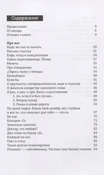 Сегодня я думаю так. Записки гештальт-терапевта о жизни и о судьбе - фото 2