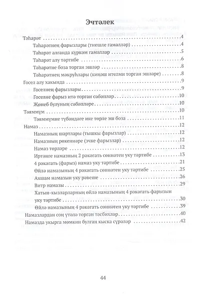 Намаз уку тэртибе - фото 2