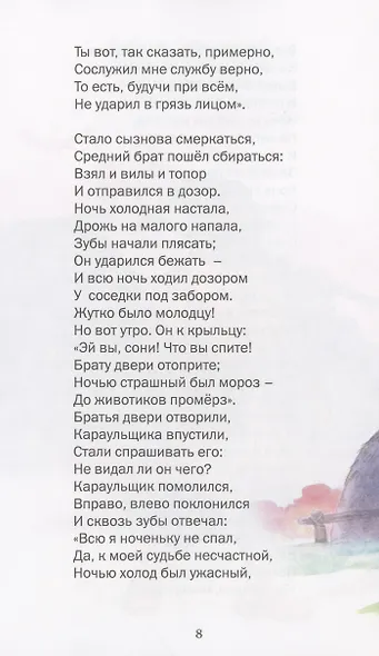 Конёк-Горбунок - фото 4