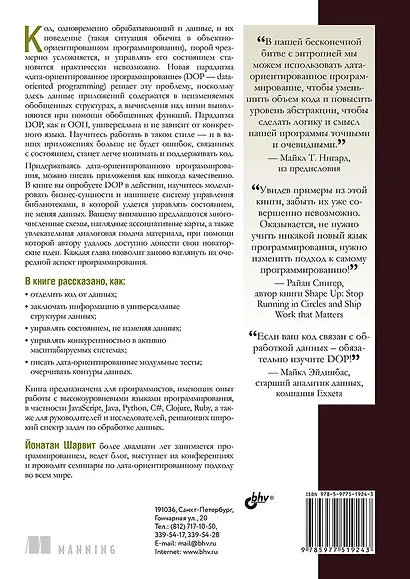 Дата-ориентированное программирование - фото 2