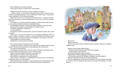 Кайтусь-чародей - фото 4