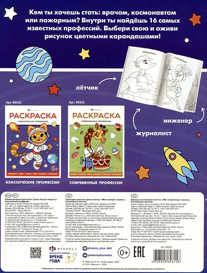 Классические профессии. Раскраска - фото 2