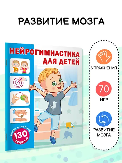 Нейрогимнастика для детей - фото 4