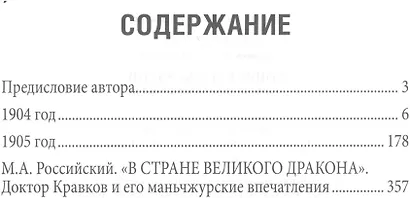 Война в Маньчжурии. Записки дивизионного врача - фото 2