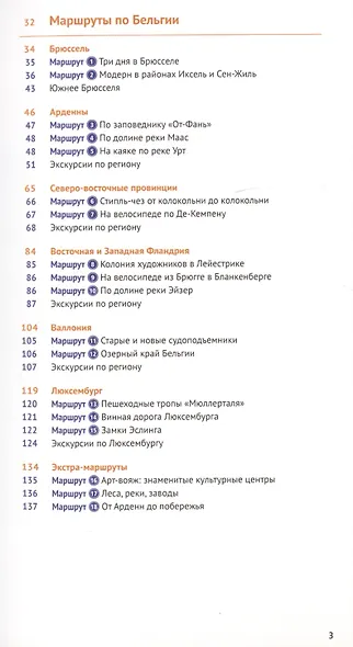 Бельгия Люксембург Путеводитель С мини-разговорником (+Флип-карта) (мРусГидПол) Рессиг - фото 3
