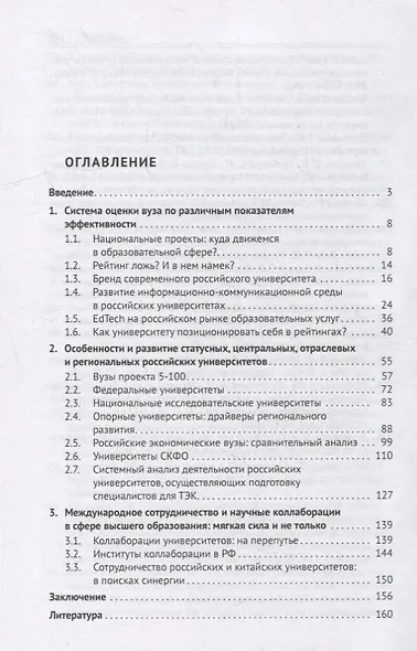 Современные методы оценки эффективности деятельности университетов. Монография - фото 2