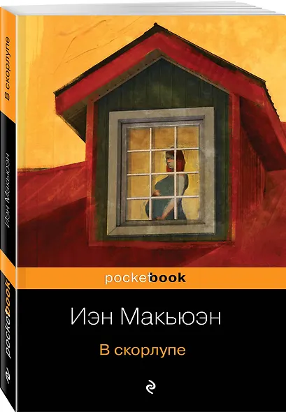 В скорлупе - фото 3