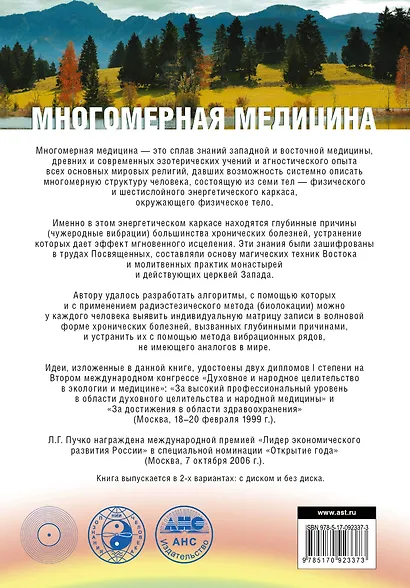 Многомерная медицина. Система самодиагностики и самоисцеления человека (испр. и доп. издание) - фото 2
