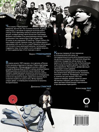 Русский рок. Конец андерграунда. Фотографии. Интервью. Документы - фото 2