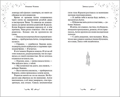 Зеркало духов - фото 6