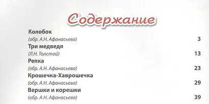 Колобок и другие сказки - фото 2