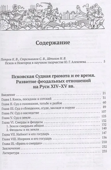 Псков и Новгород накануне присоединения к Российскому государству (XIV–XV вв.) - фото 2