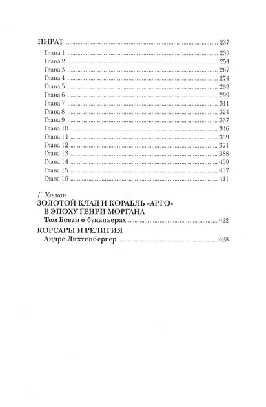 Дорогой буканьеров - фото 3