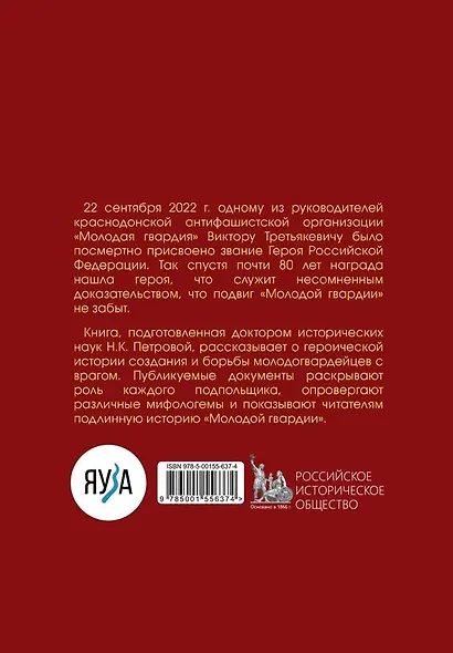 "Молодая гвардия". История подвига - фото 2