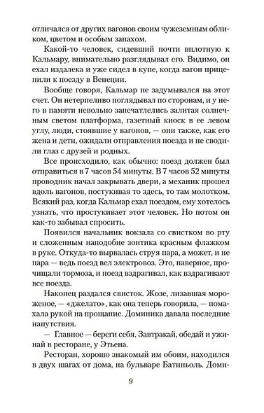 Поезд из Венеции - фото 12