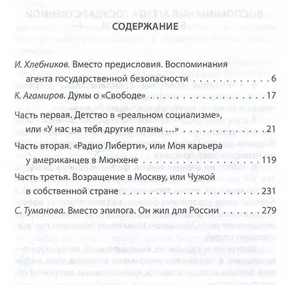 Радио Свобода. Подлинная судьба резидента - фото 3