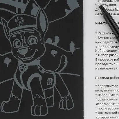 Набор для творчества. Гравюра с металлическим эффектом золото "Щенячий патруль. Гончик" - фото 4